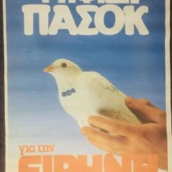 Vendora 12 συλλεκτικές προεκλογικές αφίσες ΠΑΣΟΚ δεκαετιας 80 -vendora shop cba57d91a4e08fa915e98eb9701475628ac222e5 xl