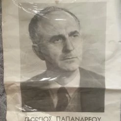 Vendora Γεώργιος Παπανδρέου (μεγάλη λιθογραφη αφισα)