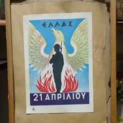 Vendora ΑΦΙΣΑ 21ης ΑΠΡΙΛΙΟΥ 1967 11 Vendora ΑΦΙΣΑ 21ης ΑΠΡΙΛΙΟΥ 1967 -vendora shop cc6f3196462d33a886dcc530e7b9829fd63b9806 xl