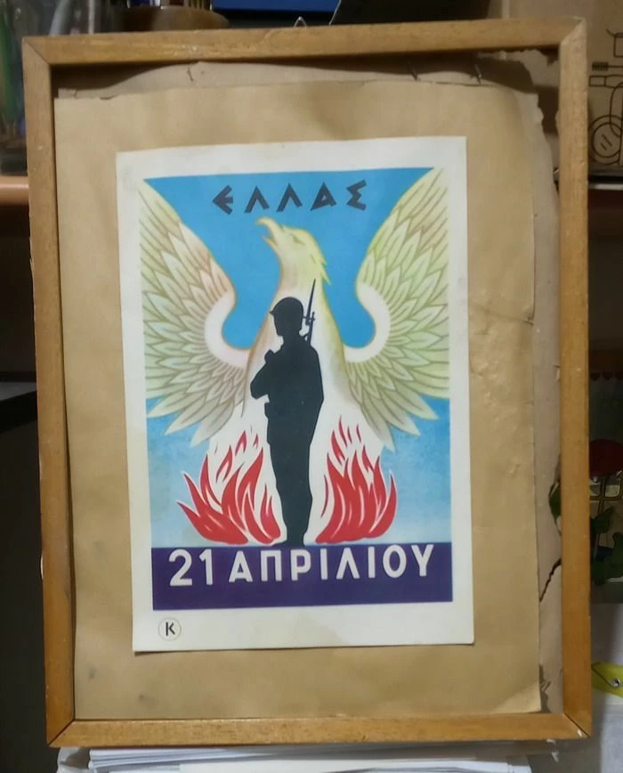 Vendora ΑΦΙΣΑ 21ης ΑΠΡΙΛΙΟΥ 1967 5 Vendora ΑΦΙΣΑ 21ης ΑΠΡΙΛΙΟΥ 1967 - Image 3