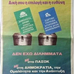 Vendora Αφίσα ΠΑΣΟΚ δεκαετίας 80