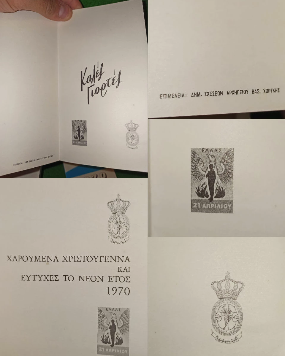 Vendora Βασιλική Χωροφυλακή 1970 τρείς Ευχετήριες Κάρτες Χριστουγέννων ΕΛΛΑΣ 21 ΑΠΡΙΛΊΟΥ αυθεντικές εποχής άψογη κατάσταση 4 Vendora Βασιλική Χωροφυλακή 1970 τρείς Ευχετήριες Κάρτες Χριστουγέννων ΕΛΛΑΣ 21 ΑΠΡΙΛΊΟΥ αυθεντικές εποχής άψογη κατάσταση - Image 2