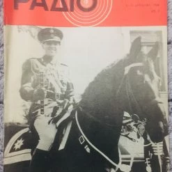 Vendora Ραδιοπρογραμμα με 7 ελληνικά βασιλικά εξωφυλλα (πακέτο) -vendora shop d399df8787c337b9e42067f77fa33d74031d8c50 xl