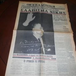 Vendora ΘΕΣ/ΝΙΚΗ 16/2/66 ΠΡΟΕΚΛΟΓΙΚΗ ΣΥΓ/ΣΗ ΤΗΣ Ε.Κ