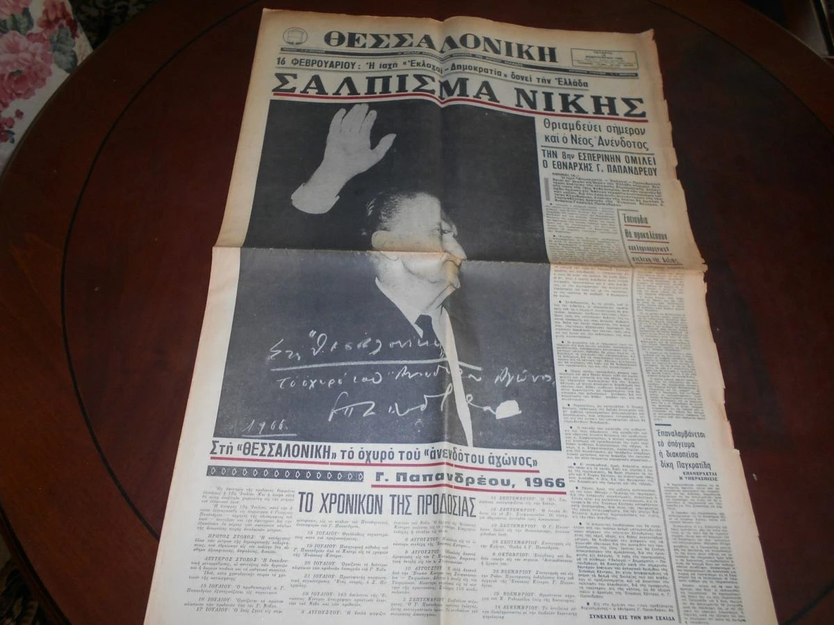 Vendora ΘΕΣ/ΝΙΚΗ 16/2/66 ΠΡΟΕΚΛΟΓΙΚΗ ΣΥΓ/ΣΗ ΤΗΣ Ε.Κ 3 Vendora ΘΕΣ/ΝΙΚΗ 16/2/66 ΠΡΟΕΚΛΟΓΙΚΗ ΣΥΓ/ΣΗ ΤΗΣ Ε.Κ