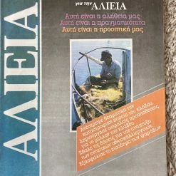 Vendora ΠΑΣΟΚ προεκλογικά διαφημιστικά έντυπα δεκαετίας 80 -vendora shop d61034c85a371d2b3a1334cea64ed39b591c8e7c xl