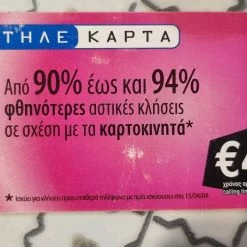 Vendora Τηλεκάρτα 5 Vendora Τηλεκάρτα -vendora shop d6971e5f7e36d0b9ad842eff6c828280b8cd5ad6 xl