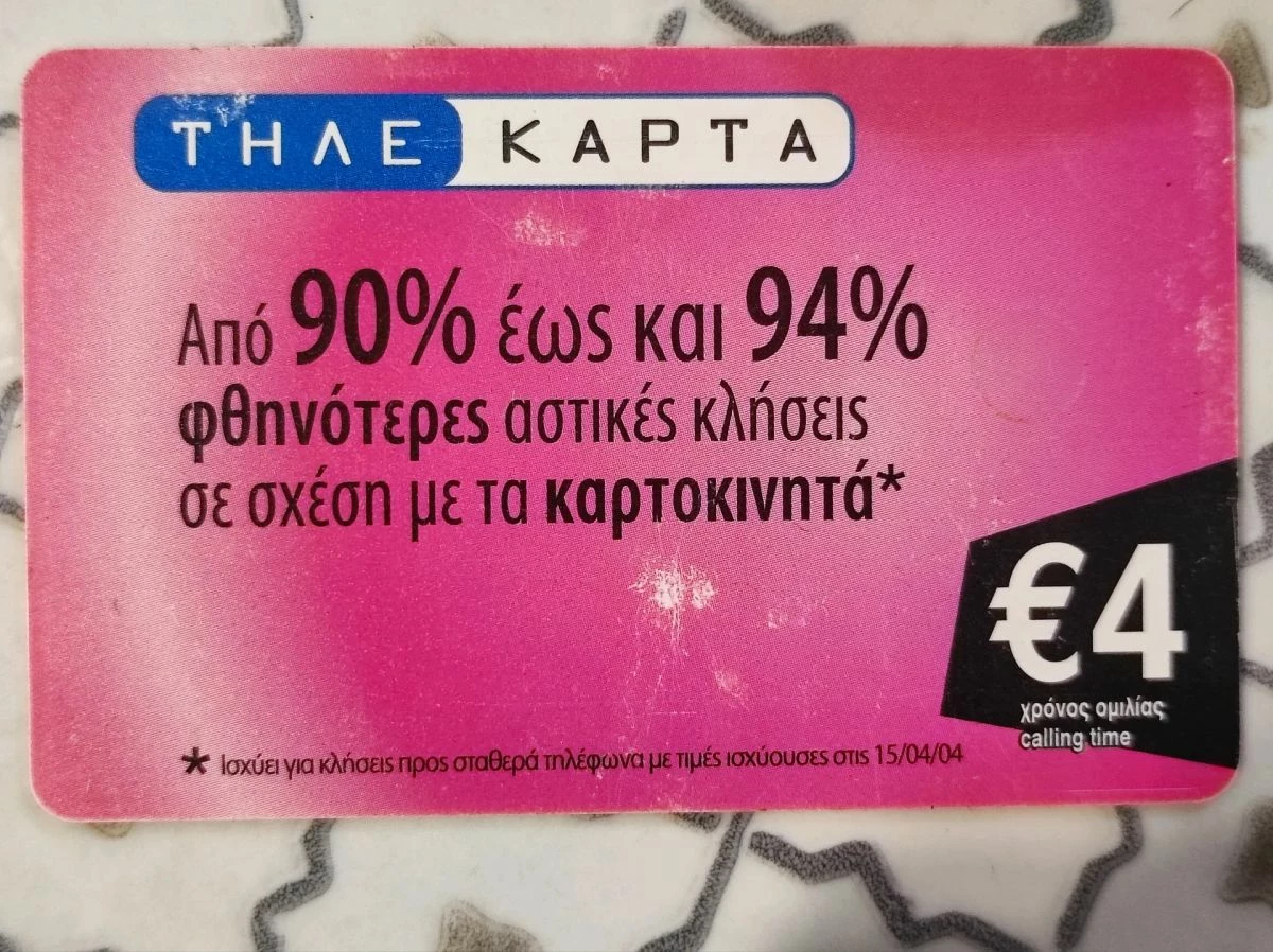 Vendora Τηλεκάρτα 4 Vendora Τηλεκάρτα - Image 2
