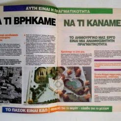 Vendora ΠΑΣΟΚ 1989 ΤΟΠΙΚΗ ΑΥΤΟΔΙΟΙΚΗΣΗ / Φυλλάδιο Εποχής -vendora shop d6a4b87a773cf7a069e40c0009dd362294033fb4 xl