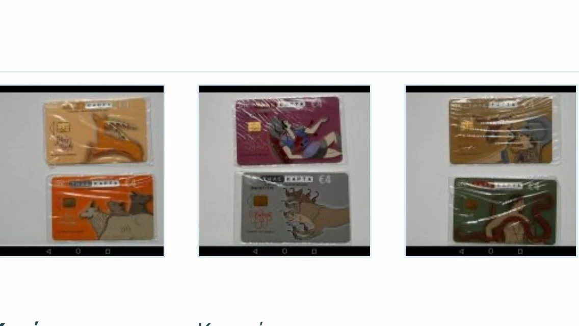 Vendora Τηλεκαρτες Οι άθλοι του Ηρακλή τρία ζευγάρια 3 Vendora Τηλεκαρτες Οι άθλοι του Ηρακλή τρία ζευγάρια