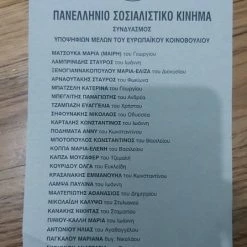 Vendora ΣΥΛΛΕΚΤΙΚΟ Ψηφοδέλτιο ΠΑΣΟΚ Ευρωκοινοβουλίου