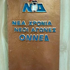 Vendora ΝΕΑ ΔΗΜΟΚΡΑΤΙΑ ΟΝΝΕΔ