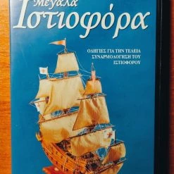 Vendora DEAGOSTINI ΜΕΓΑΛΑ ΙΣΤΙΟΦΟΡΑ - ΑΓΙΟΣ ΙΩΑΝΝΗΣ Ο ΒΑΠΤΙΣΤΗΣ (ΠΛΗΡΗΣ ΣΕΙΡΑ) 12 Vendora DEAGOSTINI ΜΕΓΑΛΑ ΙΣΤΙΟΦΟΡΑ - ΑΓΙΟΣ ΙΩΑΝΝΗΣ Ο ΒΑΠΤΙΣΤΗΣ (ΠΛΗΡΗΣ ΣΕΙΡΑ) -vendora shop dae22575e2c7750e796d08dcdb2951deb60eb23b xl