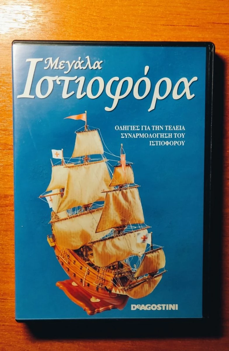 Vendora DEAGOSTINI ΜΕΓΑΛΑ ΙΣΤΙΟΦΟΡΑ - ΑΓΙΟΣ ΙΩΑΝΝΗΣ Ο ΒΑΠΤΙΣΤΗΣ (ΠΛΗΡΗΣ ΣΕΙΡΑ) 4 Vendora DEAGOSTINI ΜΕΓΑΛΑ ΙΣΤΙΟΦΟΡΑ - ΑΓΙΟΣ ΙΩΑΝΝΗΣ Ο ΒΑΠΤΙΣΤΗΣ (ΠΛΗΡΗΣ ΣΕΙΡΑ) - Image 2