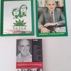 Vendora ΚΑΘΡΕΦΤΗΣ - ΒΑΣΗ ΗΜΕΡΟΛΟΓΙΟΥ ΚΑΙ ΒΙΒΛΙΟ ΑΝΔΡΕΑΣ ΠΑΠΑΝΔΡΕΟΥ