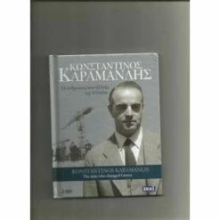 Vendora ΚΩΝΣΤΑΝΤΙΝΟΣ ΚΑΡΑΜΑΝΛΗΣ-ΒΙΒΛΙΟ +2 DVD