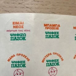 Vendora Αυτοκόλλητα προπαγάνδας ΠΑΣΟΚ δεκαετίας 80 -vendora shop e1bb935b526a101b5492498c0e63fea24c9c1469 xl