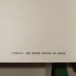 Vendora Βασιλική Χωροφυλακή 1970 τρείς Ευχετήριες Κάρτες Χριστουγέννων ΕΛΛΑΣ 21 ΑΠΡΙΛΊΟΥ αυθεντικές εποχής άψογη κατάσταση 19 Vendora Βασιλική Χωροφυλακή 1970 τρείς Ευχετήριες Κάρτες Χριστουγέννων ΕΛΛΑΣ 21 ΑΠΡΙΛΊΟΥ αυθεντικές εποχής άψογη κατάσταση -vendora shop e1f19ffda403911c0cbf49ea20ca0ce88a6909ab xl