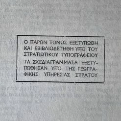 Vendora ΣΥΛΛΕΚΤΙΚΟ - Η ΕΛΛΗΝΙΚΗ ΑΝΤΕΠΙΘΕΣΗ - ΕΛΛΗΝΙΚΟΣ ΣΤΡΑΤΟΣ 1940 - 1941. ΔΕΥΤΕΡΟΣ ΠΑΓΚΟΣΜΙΟΣ ΠΟΛΕΜΟΣ. Άκοπο. -vendora shop e4887f37ed8a69338e1a83c139ea30965b1bbd79 xl