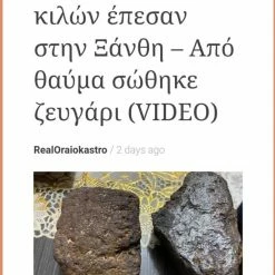 ΤΜΗΜΑ ΜΕΤΕΩΡΙΤΗ. ΤΟ ΣΧΗΜΑ ΔΙΑΜΟΡΦΩΘΗΚΕ ΑΠΟ ΤΗΝ ΥΨΗΛΗ ΘΕΡΜΟΚΡΑΣΙΑ ΚΑΤΑ ΤΗΝ ΕΙΣΟΔΟ ΣΤΗΝ ΑΤΜΟΣΦΑΙΡΑ. ΤΟ ΠΑΡΟΝ ΣΥΜΜΕΤΕΙΧΕ ΣΕ ΕΝΑ ΑΠΟ ΤΑ ΔΙΑΦΗΜΙΣΤΙΚΑ ΤΟΥ VENDORA ΣΤΟ INSTAGRAM. -vendora shop e57e9538ed7d1ea07e8641631c354d6af62e51c3 xl