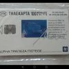 Vendora Τηλεκαρτα αλφα Τρ. Πιστεως 6/97 (κλειστη αριστη) 32.000 τηραζ -vendora shop e5e235d703e2519a7fbd462549c892fda0f2086d xl