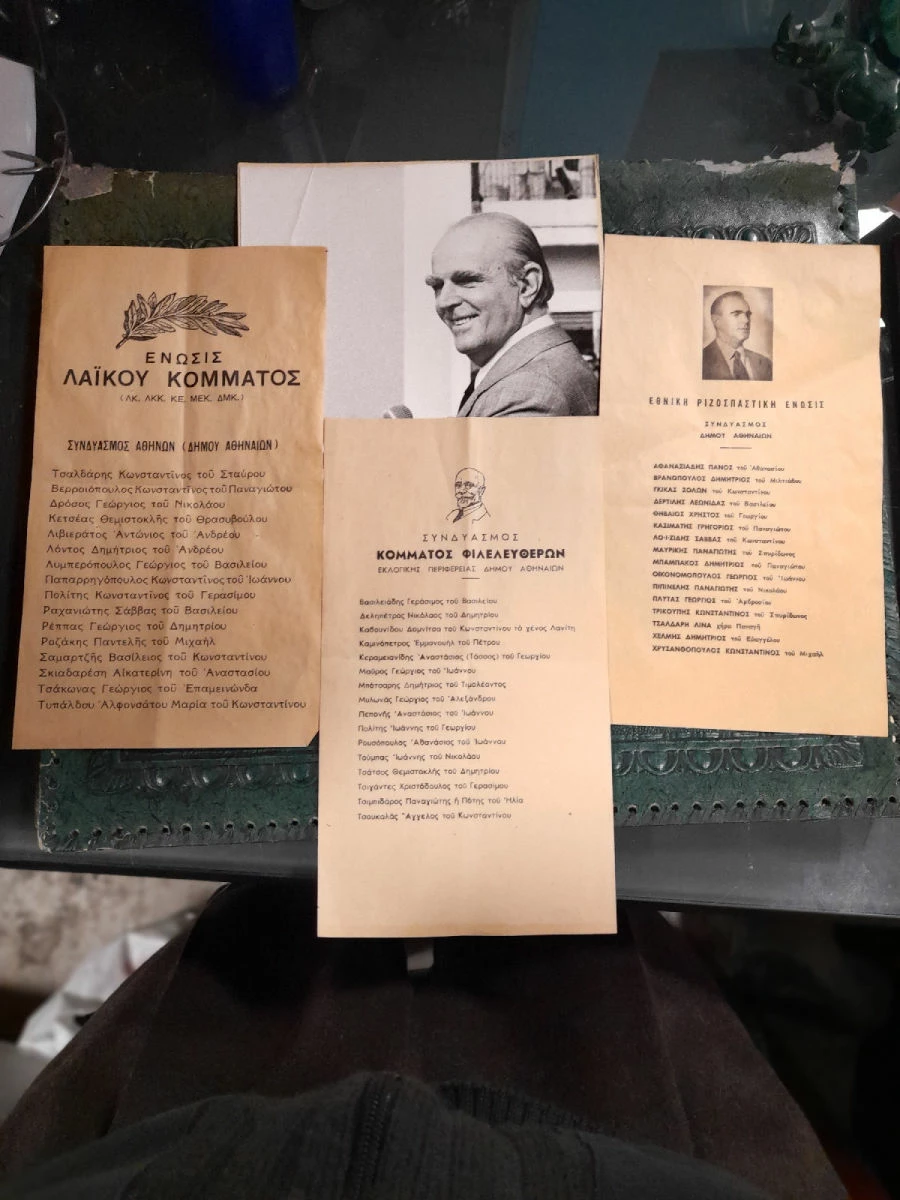 Vendora 3 εκλογικα ψηφοδελτια και 1φωτογραφια του Καραμανλη 3 Vendora 3 εκλογικα ψηφοδελτια και 1φωτογραφια του Καραμανλη