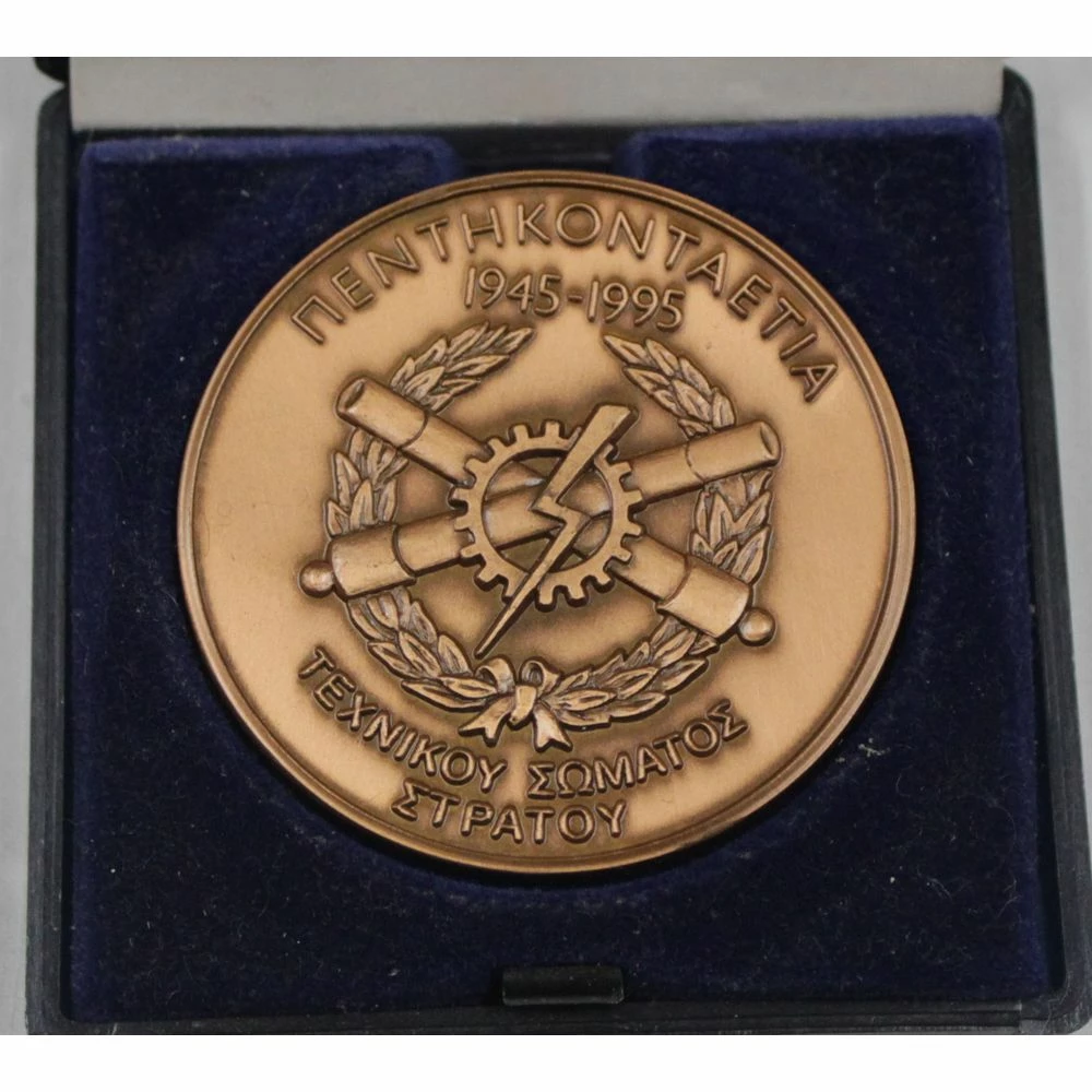 Vendora ΑΝΑΜΝΗΣΤΙΚΟ ΜΕΤΑΛΛΙΟ 50 ΧΡΟΝΙΑ ΤΕΧΝΙΚΟΥ ΣΩΜΑΤΟΣ ΣΤΡΑΤΟΥ 1945-1995 5 Vendora ΑΝΑΜΝΗΣΤΙΚΟ ΜΕΤΑΛΛΙΟ 50 ΧΡΟΝΙΑ ΤΕΧΝΙΚΟΥ ΣΩΜΑΤΟΣ ΣΤΡΑΤΟΥ 1945-1995 - Image 3