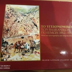 Vendora Στρατιωτικό Λεύκωμα