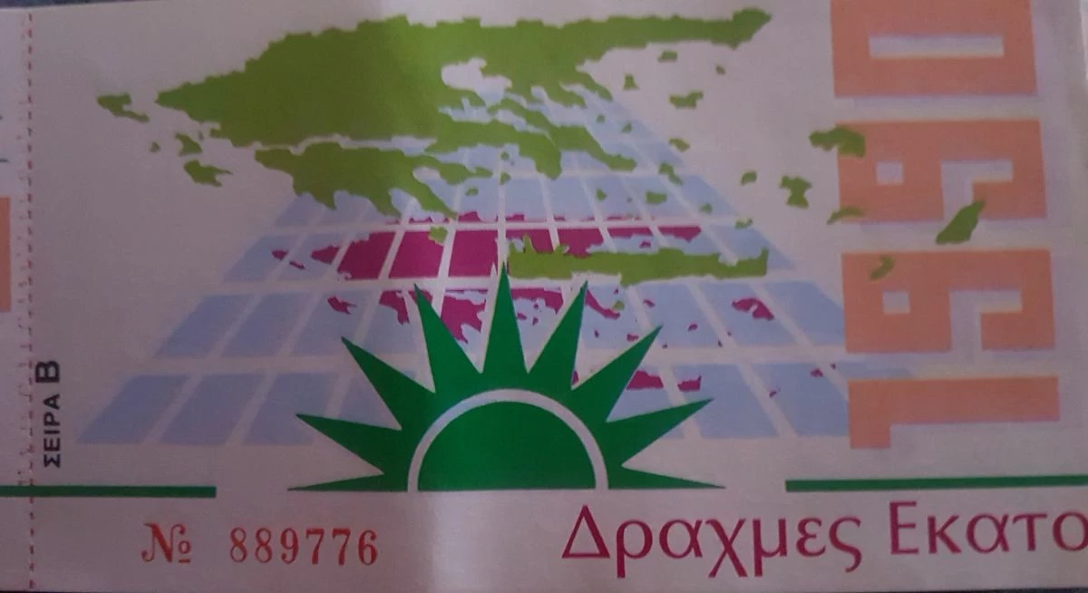 Vendora Κουπόνια οικονομικής ενίσχυσης ΠΑΣΟΚ 1990 ( ΟΛΟΚΛΗΡΟ Μπλοκ ) 4 Vendora Κουπόνια οικονομικής ενίσχυσης ΠΑΣΟΚ 1990 ( ΟΛΟΚΛΗΡΟ Μπλοκ ) - Image 2