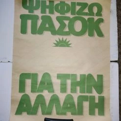 Vendora Αφίσα ΠΑΣΟΚ