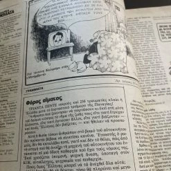 Vendora 2 ιστορικής θεματολογίας περιοδικά "πολιτικά θέματα" του 1980 -vendora shop efe2d569df9b837ef2a9b9ea8399890d074faf89 xl