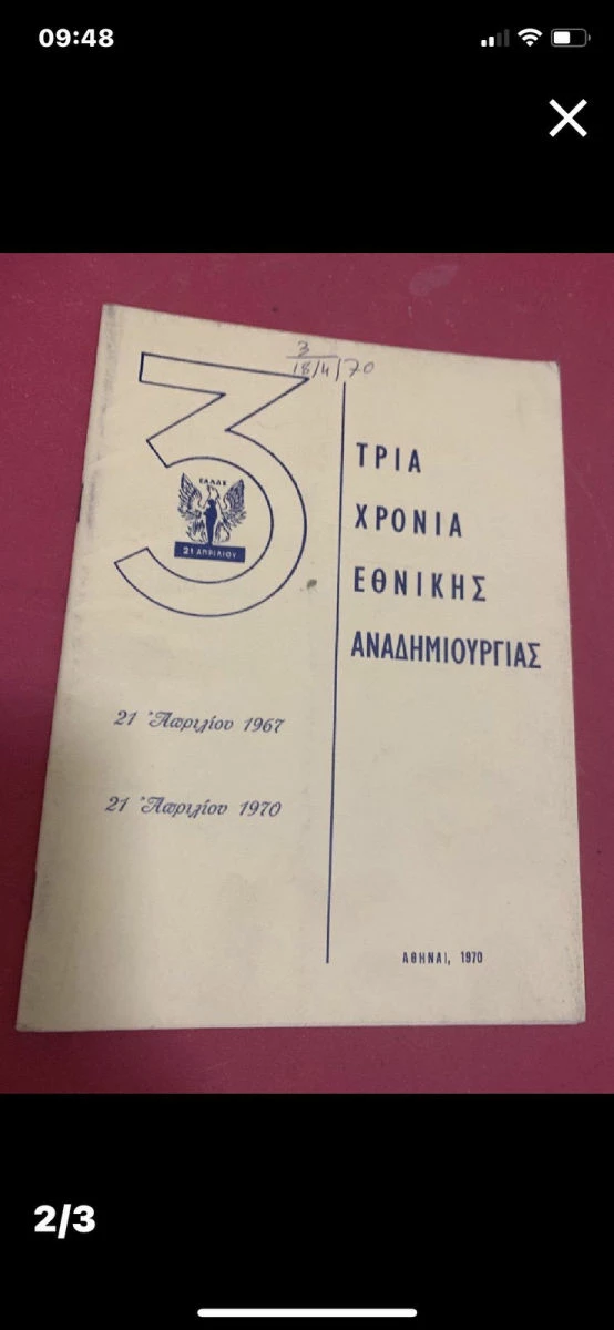 Vendora Περιοδικα Χούντας -Παπαδόπουλος 1967 3 Vendora Περιοδικα Χούντας -Παπαδόπουλος 1967