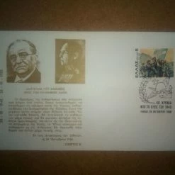 Vendora ΑΝΑΜΝΗΣΤΙΚΟΣ ΦΑΚΕΛΟΣ ΓΙΑ ΤΟ ΕΠΟΣ ΤΟΥ ΣΑΡΑΝΤΑ ΜΕ ΤΟ ΔΙΑΓΓΕΛΜΑ ΤΟΥ ΒΑΣΙΛΕΩΣ ΠΡΟΣ ΤΟΝ ΕΛΛΗΝΙΚΟΝ ΛΑΟΝ