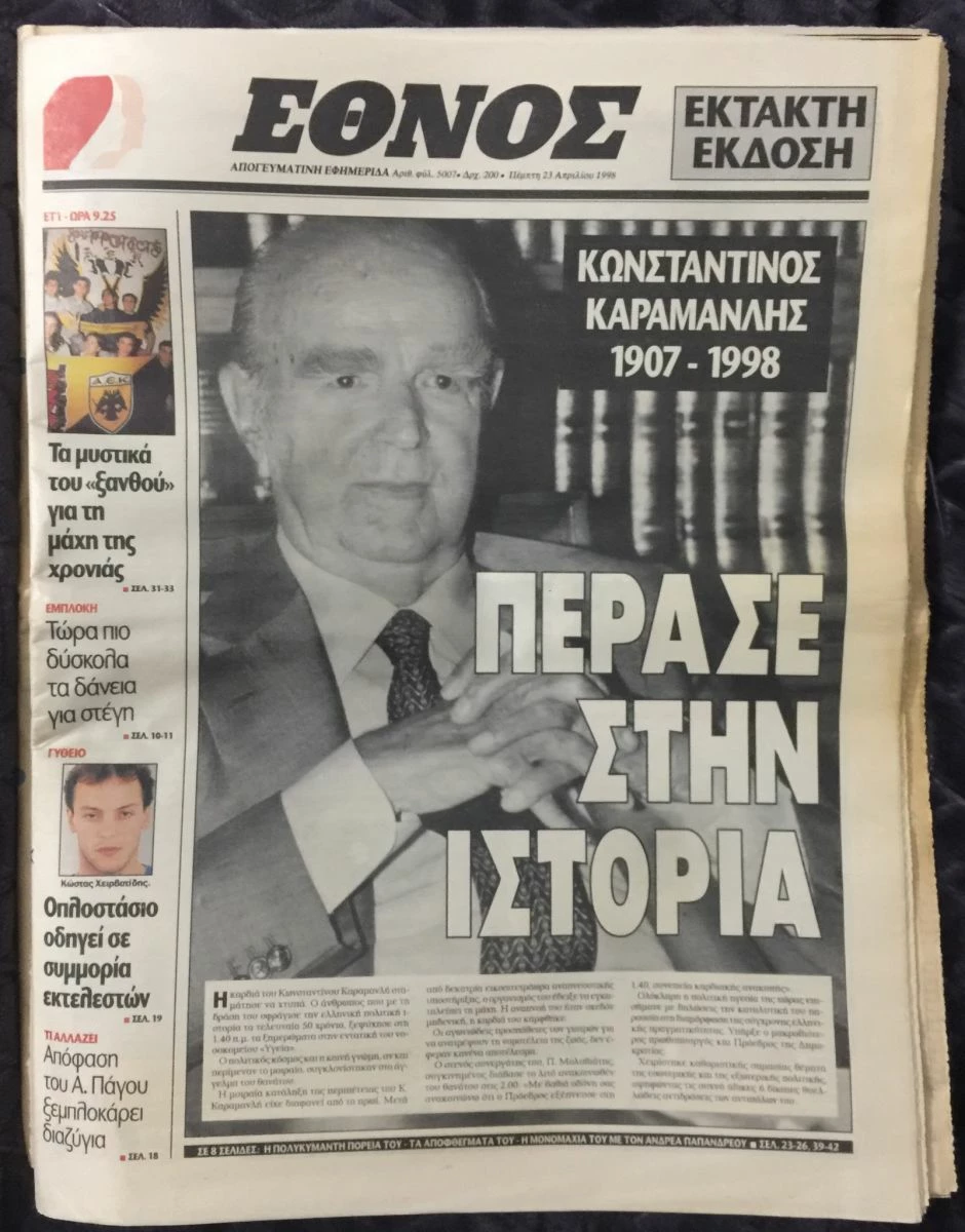 Vendora (7 εφημερίδες) Ο θάνατος του Κωνσταντίνου Καραμανλή 5 Vendora (7 εφημερίδες) Ο θάνατος του Κωνσταντίνου Καραμανλή - Image 3