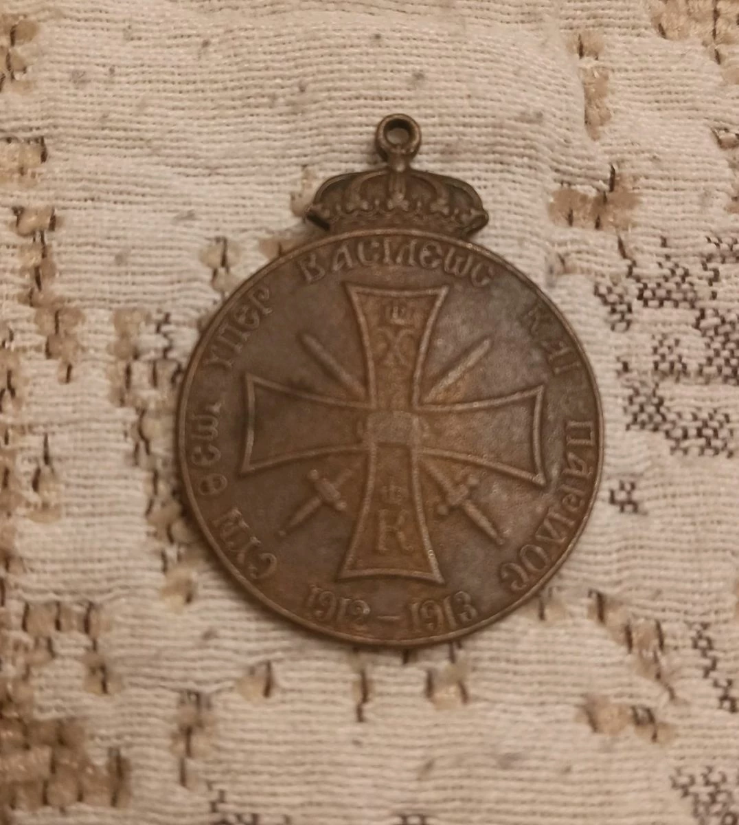 Vendora ΜΕΤΑΛΛΙΟ ΜΑΚΕΔΟΝΙΑ ΗΠΕΙΡΟΣ ΑΡΧΙΠΕΛΑΓΟΣ 1912-1913 4 Vendora ΜΕΤΑΛΛΙΟ ΜΑΚΕΔΟΝΙΑ ΗΠΕΙΡΟΣ ΑΡΧΙΠΕΛΑΓΟΣ 1912-1913 - Image 2