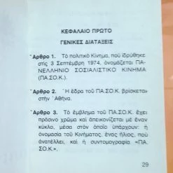 Vendora ΠΑΣΟΚ ΙΔΡΥΤΙΚΗ ΔΙΑΚΗΡΥΞΗ & ΚΑΤΑΣΤΑΤΙΚΟ ΒΙΒΛΙΑΡΑΚΙ 1974 -vendora shop f63d6d0bf71479e11496a621d453d57586fc5f19 xl