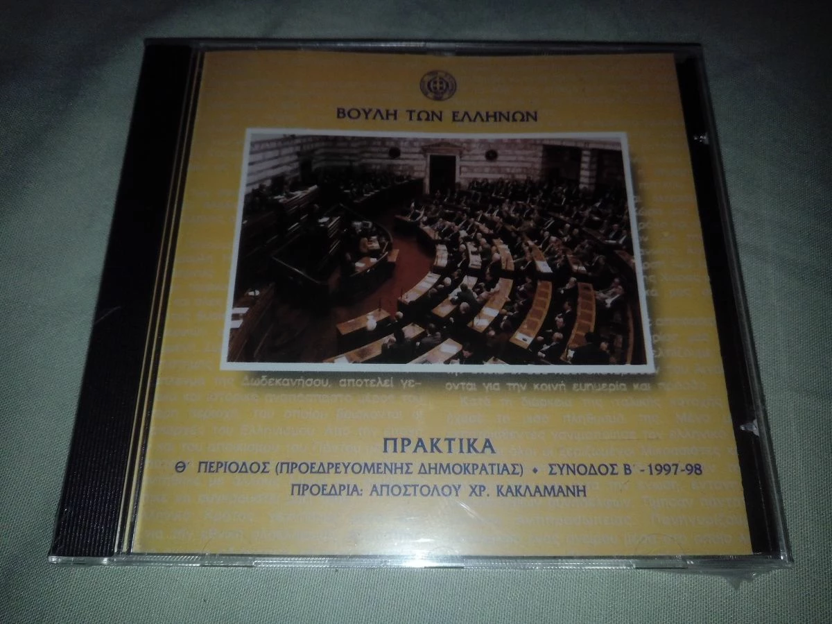 Vendora Βουλή των Ελλήνων. Πρακτικά. Θ΄ περίοδος, Σύνοδος Β΄, 1997-98, Προεδρία Αποστόλου Κακλαμάνη 3 Vendora Βουλή των Ελλήνων. Πρακτικά. Θ΄ περίοδος, Σύνοδος Β΄, 1997-98, Προεδρία Αποστόλου Κακλαμάνη