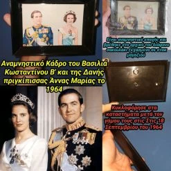 Vendora Κάδρο Βασιλιάς Κωνσταντίνος Β' και η Δανή Πριγκίπισσα Άννα Μαρία στοκ γάμο τους το 1964 Αναμνηστικό πλαστικό Κάδρο Σπάνιο King And Princess Kostantinos Anna Maria Royal Wedding Βασιλιάς Ελλάδος