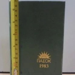 Vendora ΠΑΣΟΚ παλιά διαφημιστική ατζέντα του 1983 -vendora shop f837626379f34fb03dddf5849fe234c767cd46ad xl