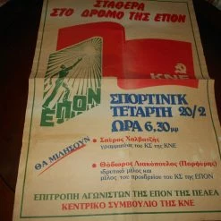 Vendora KKE -KNE ΑΦΙΣΣΑ ΕΚΔΗΛΩΣΗΣ ΤΟΥ 1979 ΔΙΑΣ 50Χ70 CM