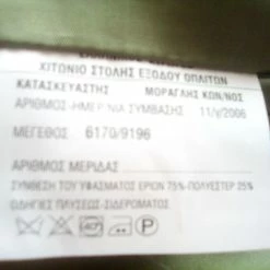 Vendora Στολή Εξόδου Ελληνικού Στρατού 8αρα 19 Vendora Στολή Εξόδου Ελληνικού Στρατού 8αρα -vendora shop f8da53ca5ba9fa02df03924805b2b7ff49de0222 xl