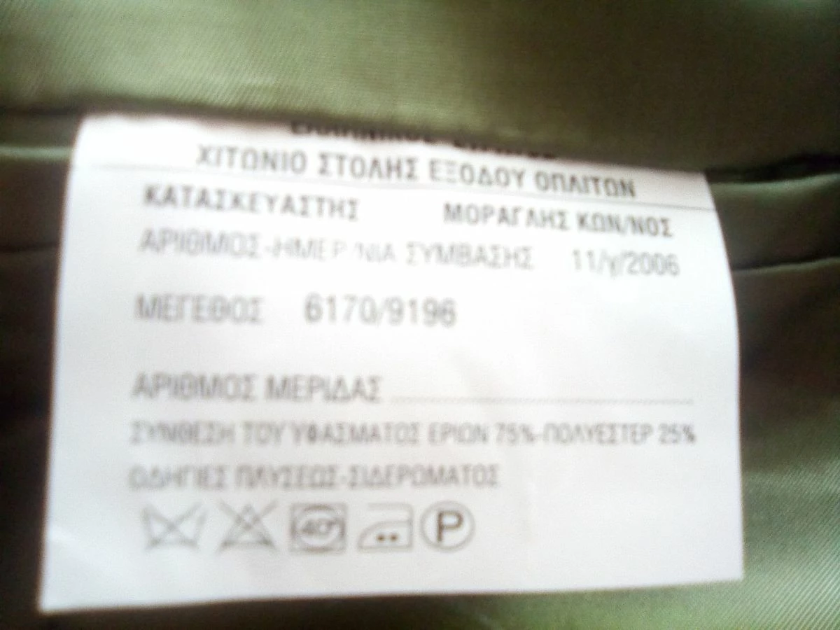 Vendora Στολή Εξόδου Ελληνικού Στρατού 8αρα 11 Vendora Στολή Εξόδου Ελληνικού Στρατού 8αρα - Image 9