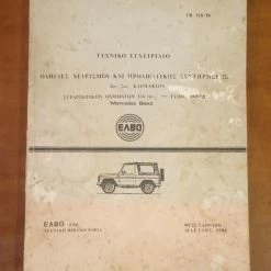 Vendora ΕΛΒΟ εγχειρίδιο