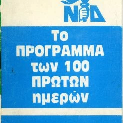 Vendora ΠΑΣΟΚ-ΝΔ -vendora shop fea2b405dbc191202b8884b5c0745c65c565a59f xl